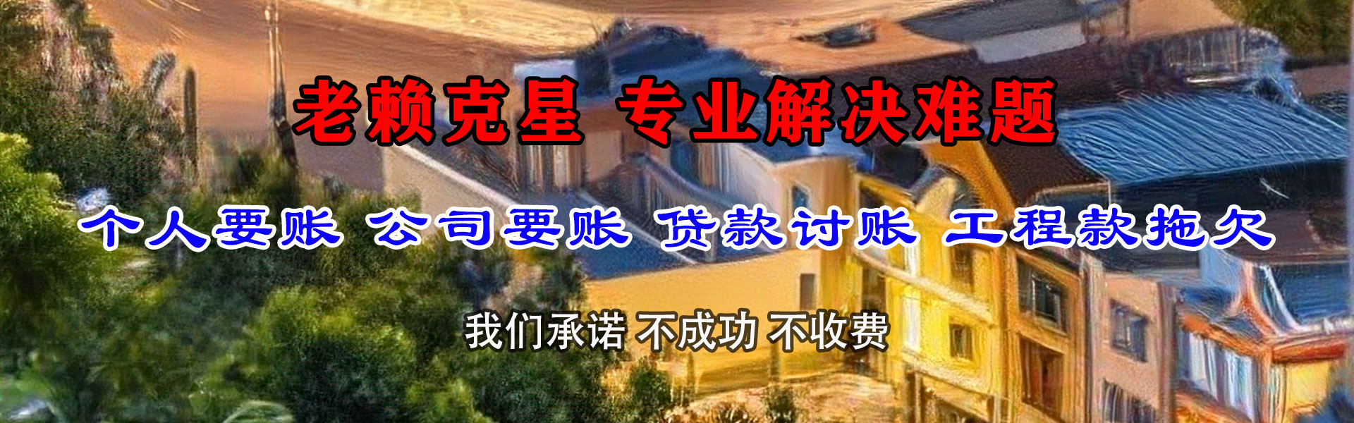抚州讨债公司